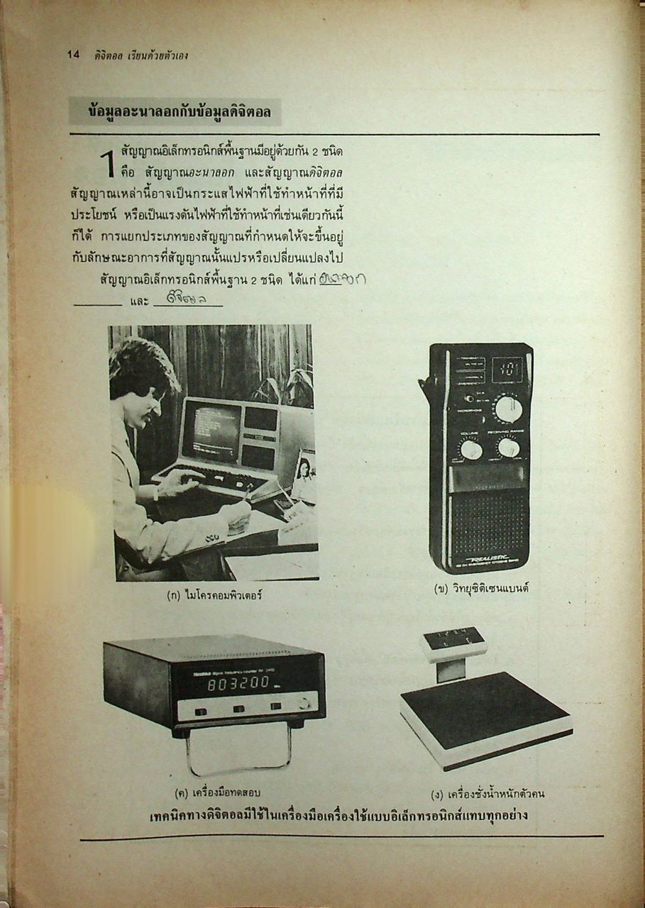 ดิจิตอลเรียนด้วยตนเอง