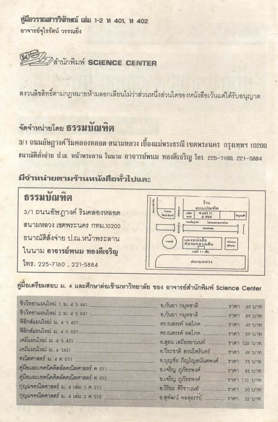 คู่มือ วรรณสารวิจักษณ์ เล่ม ๑-๒