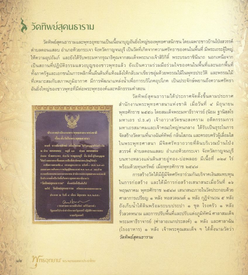 พุทธอุทยาน พระพุทธเมตตาประชาไทย