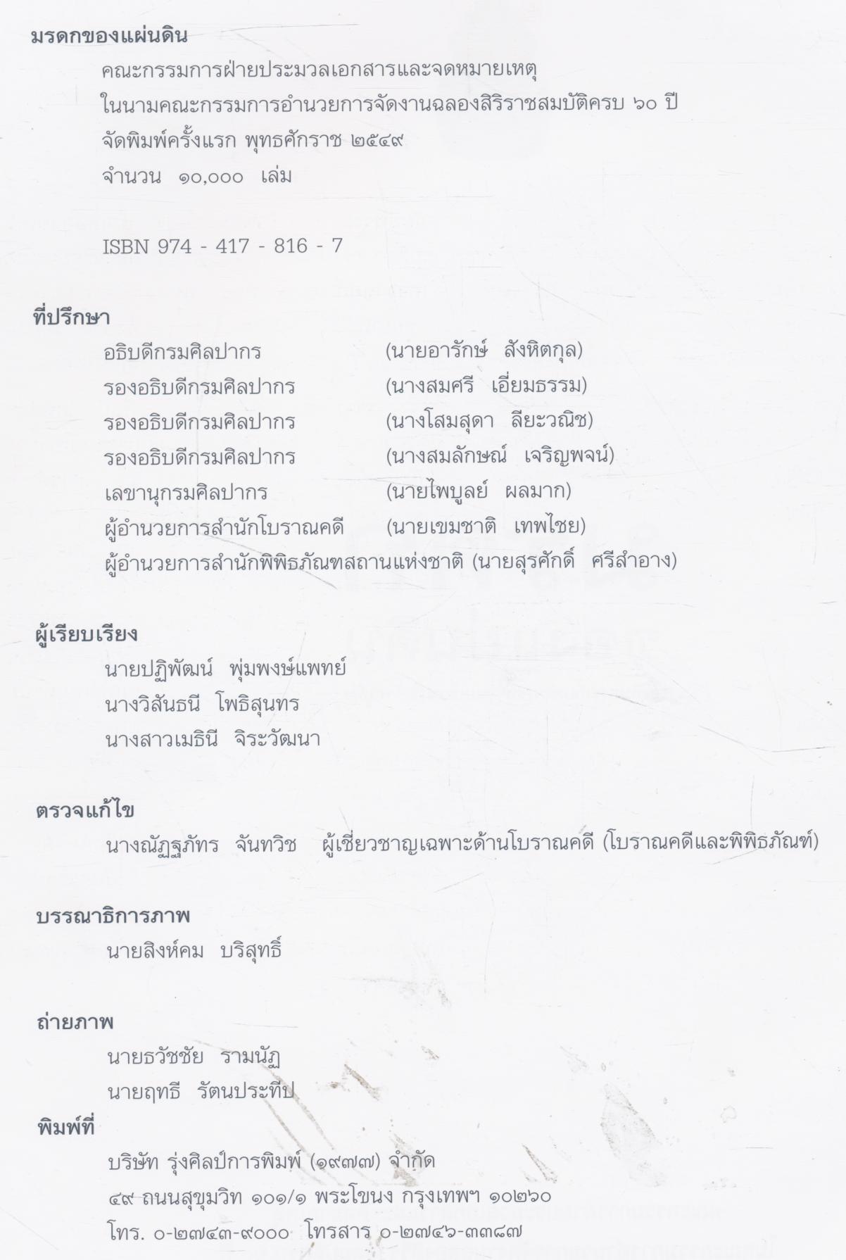 มรดกของแผ่นดินเฉลิมพระเกียรติพระบาทสมเด็จพระเจ้าอยู่หัว