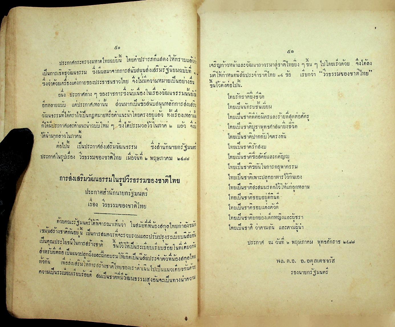 ประมวลวัฒนธรรมแห่งชาติ (ฉบับสมบูรณ์)