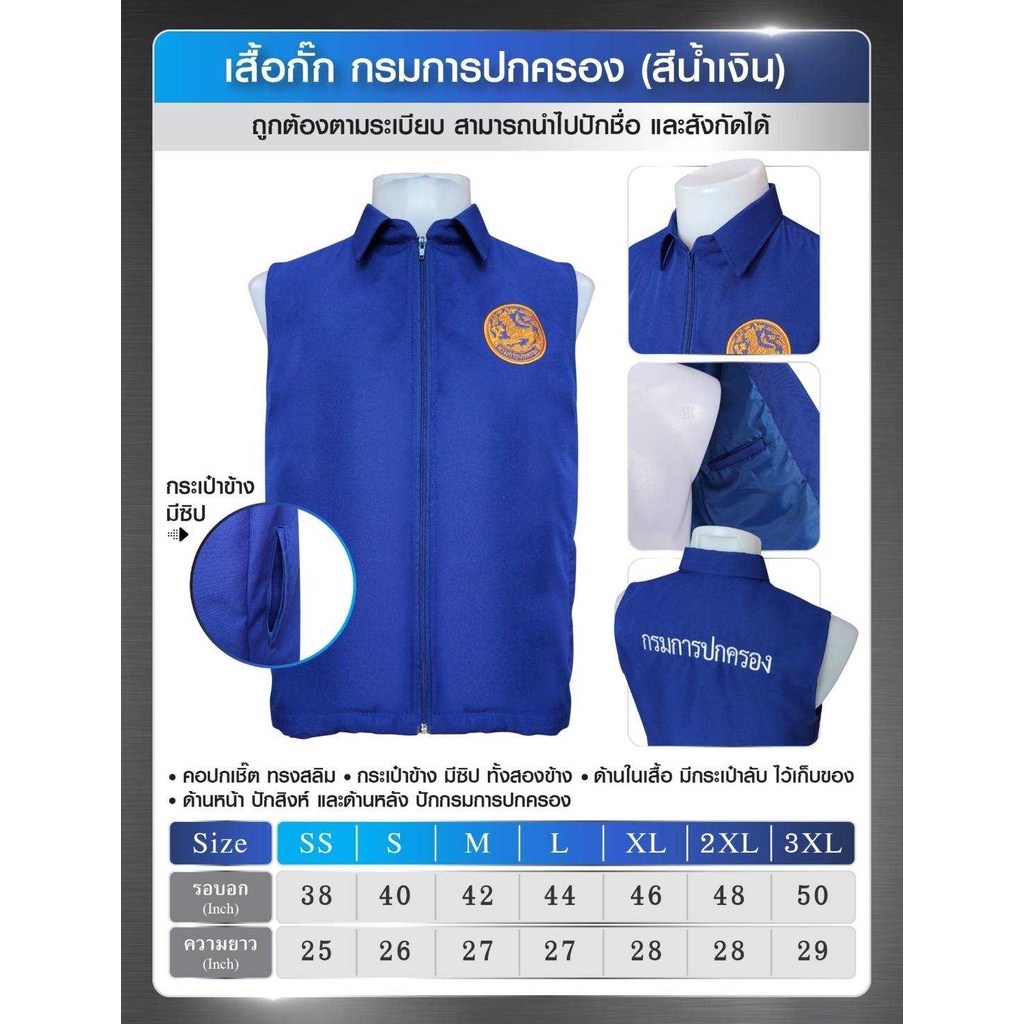 🇹🇭 16 ไทยแลนด์ แทคติคอล เสื้อกั๊กกรมการปกครอง สีน้ำเงิน (คอปก)