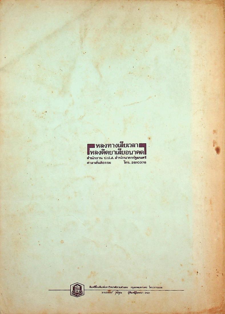 ภาษาศาสตร์ประยุกต์ ในการสอนภาษาฝรั่งเศสในฐานะภาษาต่างประเทศ