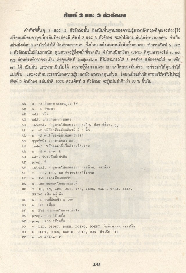 CROSSWORD GAME HAND BOOK คู่มือการเล่นครอสเวิร์ดเกม