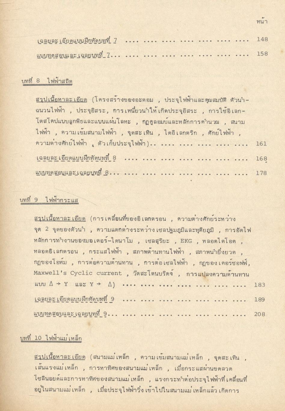 คู่มือ ฟิสิกส์ เล่ม 1-2 (ว.441,442)