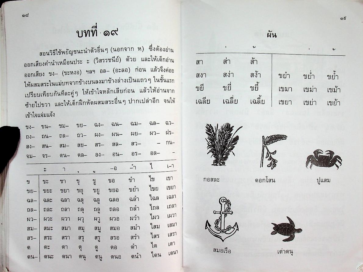 แบบเรียนเร็วใหม่ เล่ม ๑ ตอนกลาง ชั้นประถมศึกษาปีที่ ๒