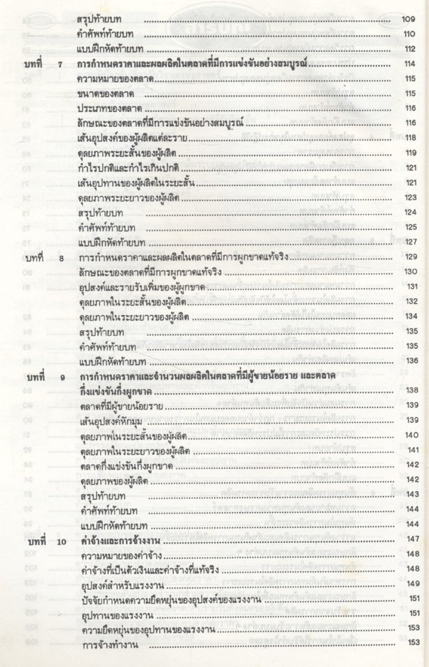 หลักเศรษฐศาสตร์ กธ 0101, สรบ 2002