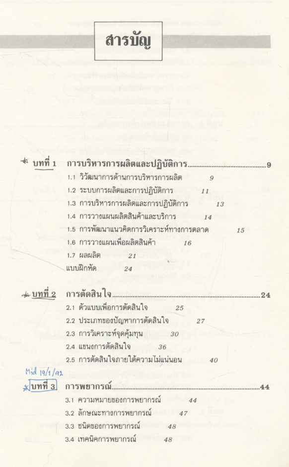 การจัดการวิศวกรรมการผลิต