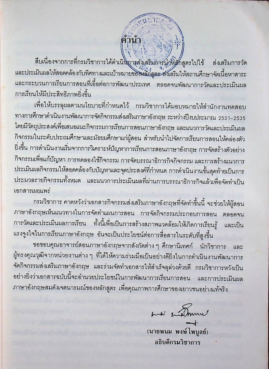 กิจกรรมส่งเสริมภาษาอังกฤษ ระดับมัธยมศึกษา