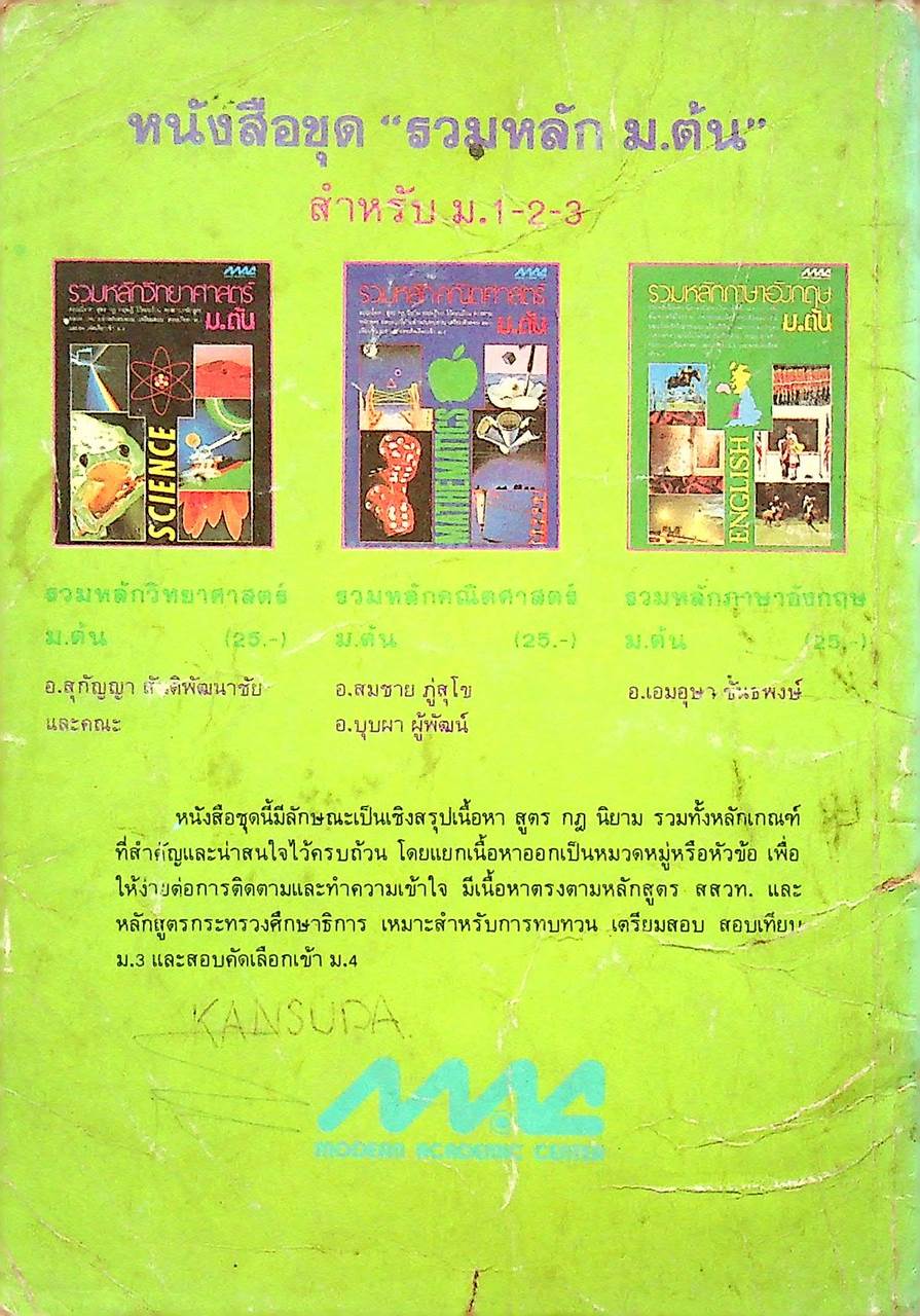 รวมหลักภาษาไทย ม.ต้น