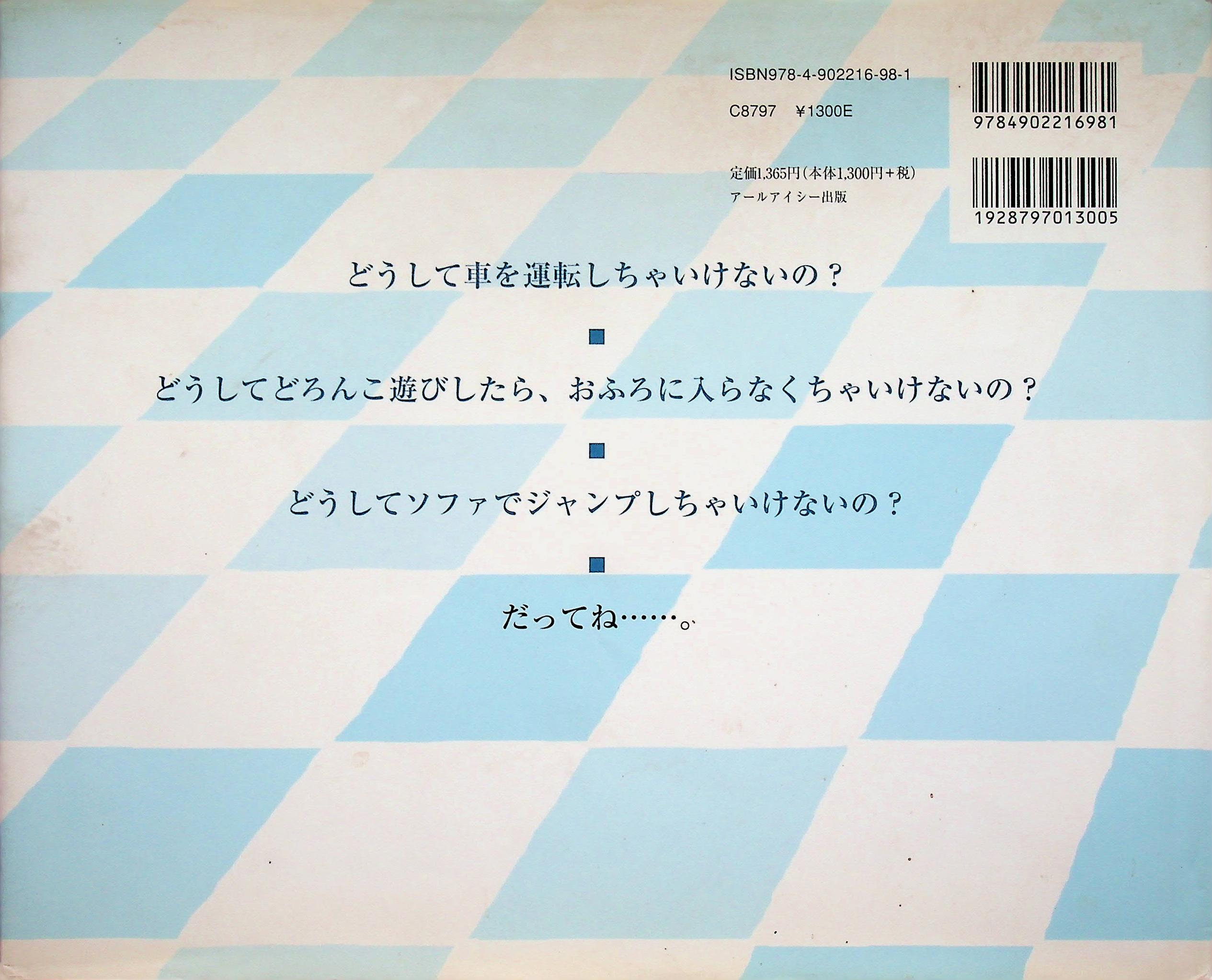 หนังสือนิทานภาพ (ฉบับภาษาญี่ปุ่น)