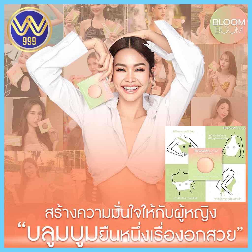 ปิดจุกอิงฟ้า ตัวดัง กันน้ำกันเหงื่อ Bloom Boom ใช้ได้30-50ครั้ง