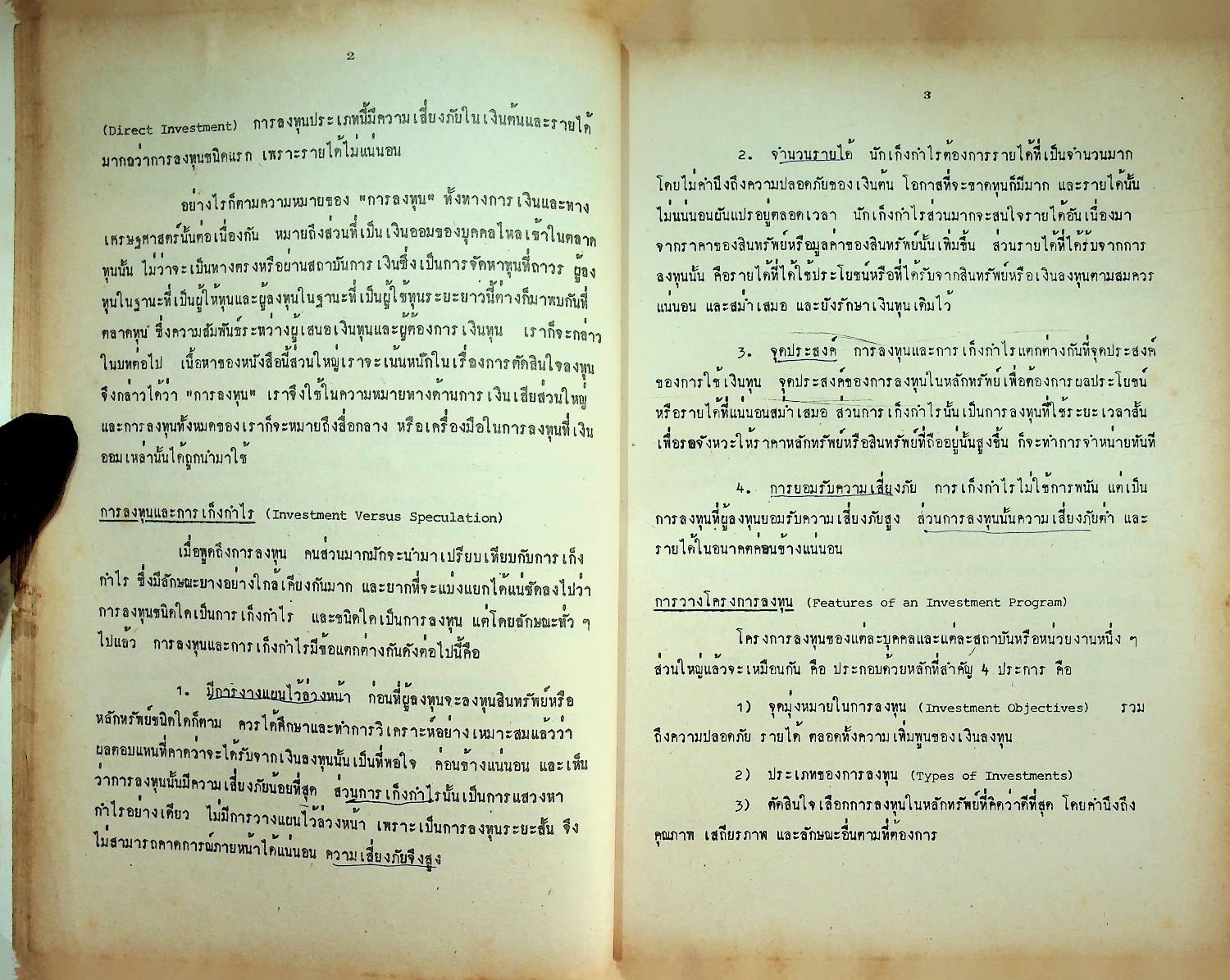 หลักและนโยบายการลงทุน