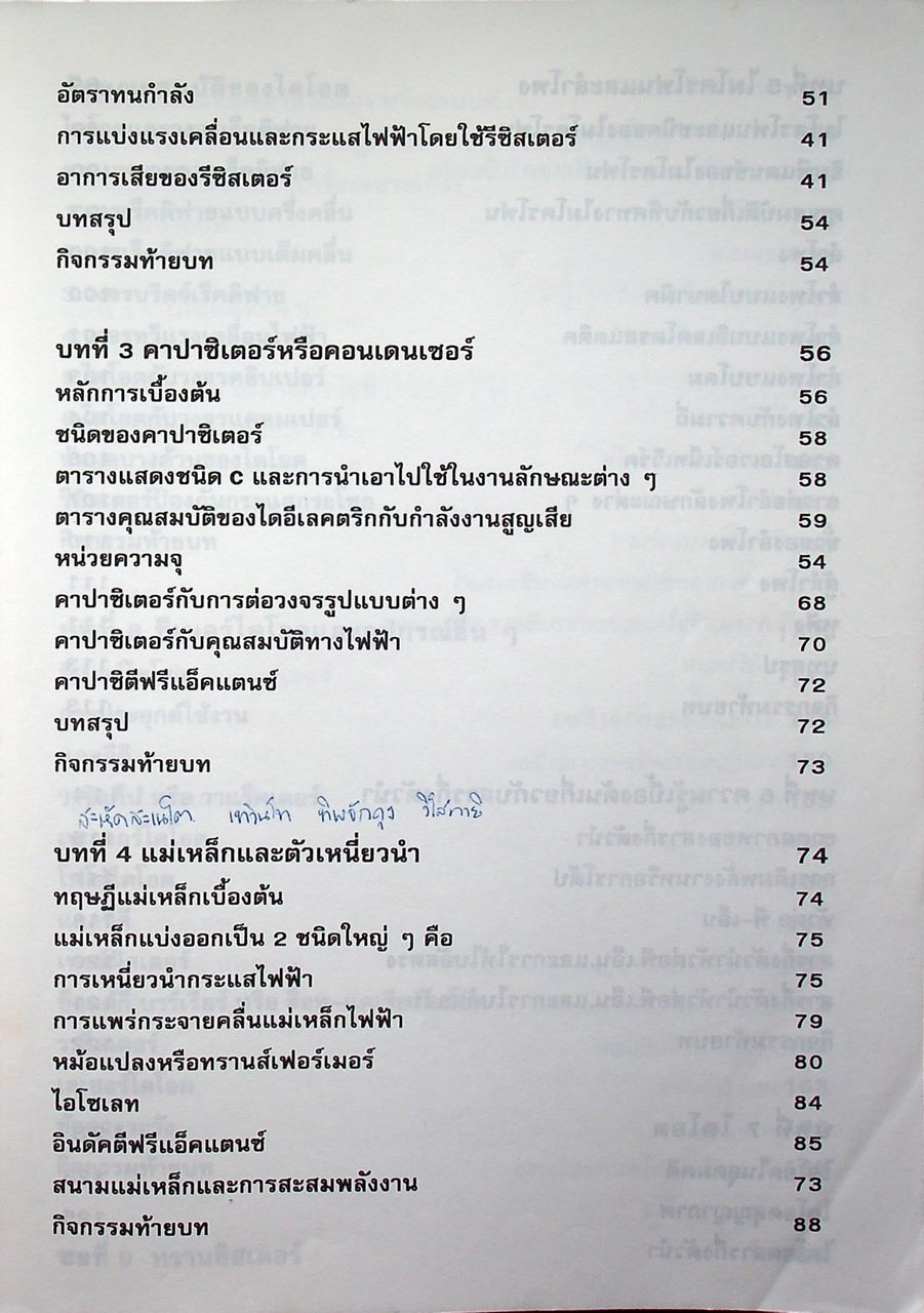 เทคโนโลยีอิเล็กทรอนิกส์ 1