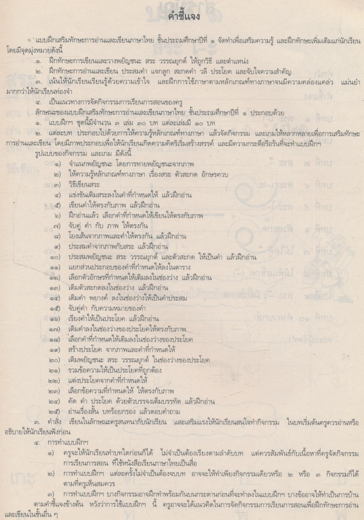แบบฝึกเสริมทักษะ การอ่านและเขียนภาษาไทย ชั้นประถมศึกษาปีที่ ๑ เล่มที่ ๓