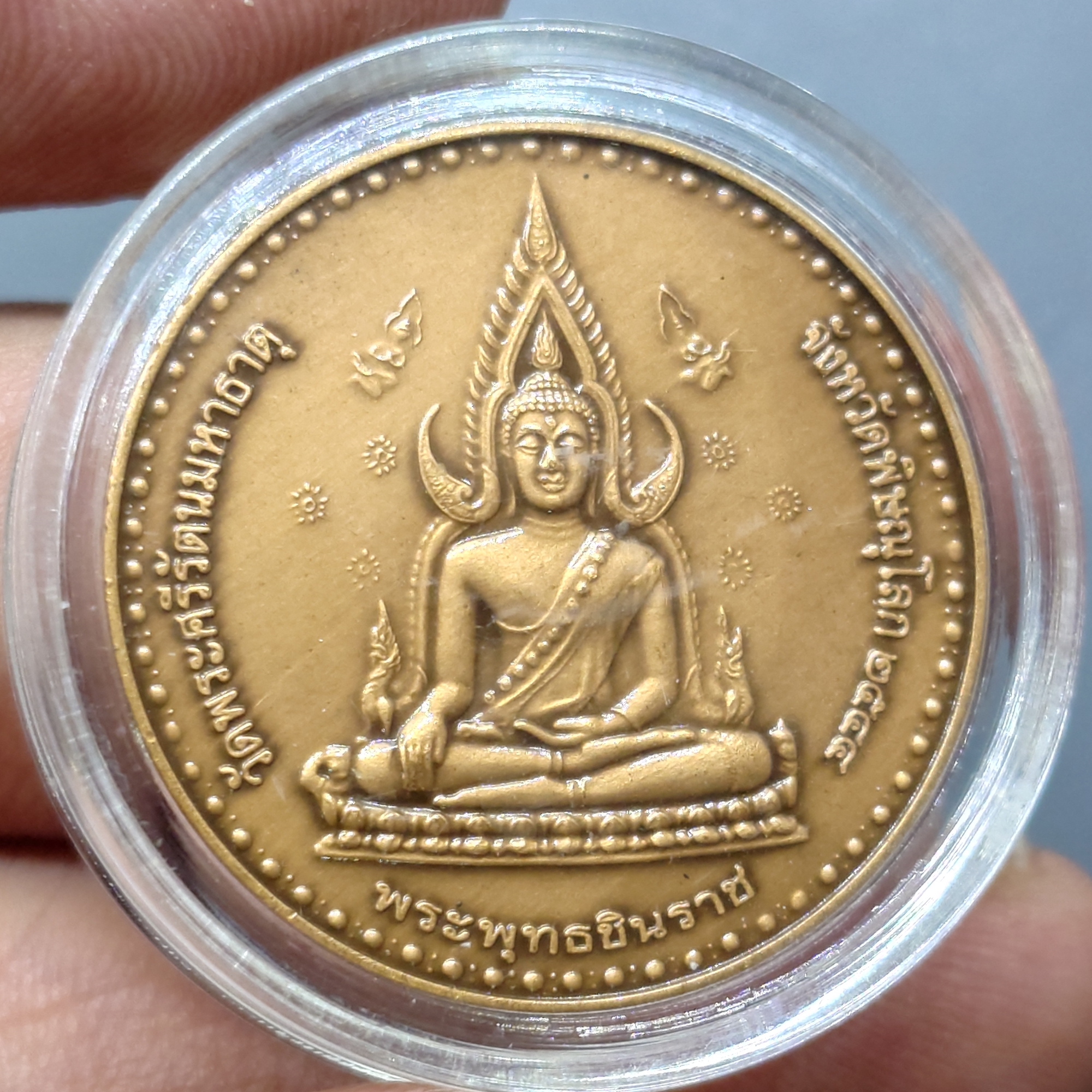 เหรียญพระพุทธชินราช หลังพระนเรศวรมหาราช เนื้อทองแดงซาติน กองทัพภาคที่ 3 จัดสร้าง ปี2544