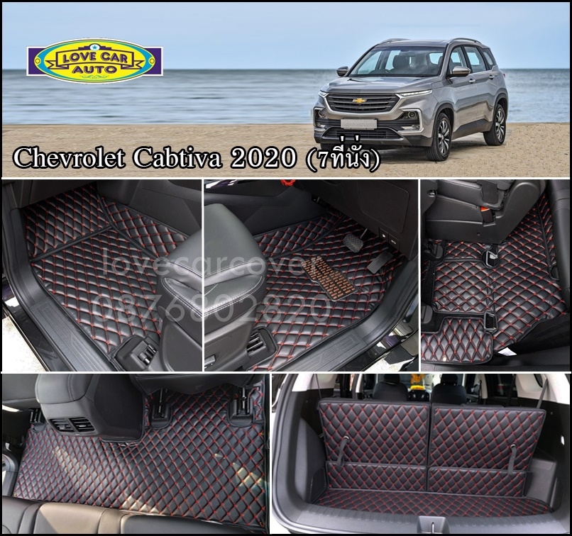 ขายพรมรถยนต์ All-New Chevrolet Captiva 2020
