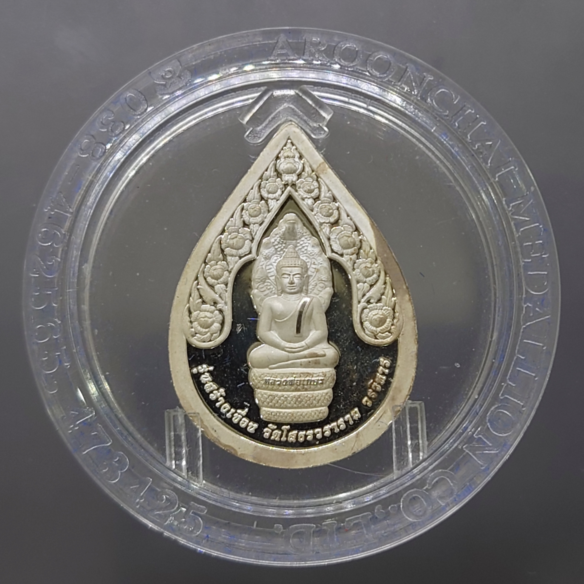 เหรียญพระพุทธโสธร หลังหลวงพ่อเกษร รุ่นสร้างเขื่อน เนื้อเงินขัดเงาพ่นทราย วัดโสธรวรารามวรวิหาร พ.ศ.2552 พร้อมกล่องเดิม