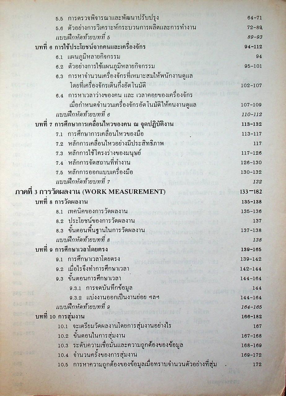 การศึกษางาน WORK STUDY