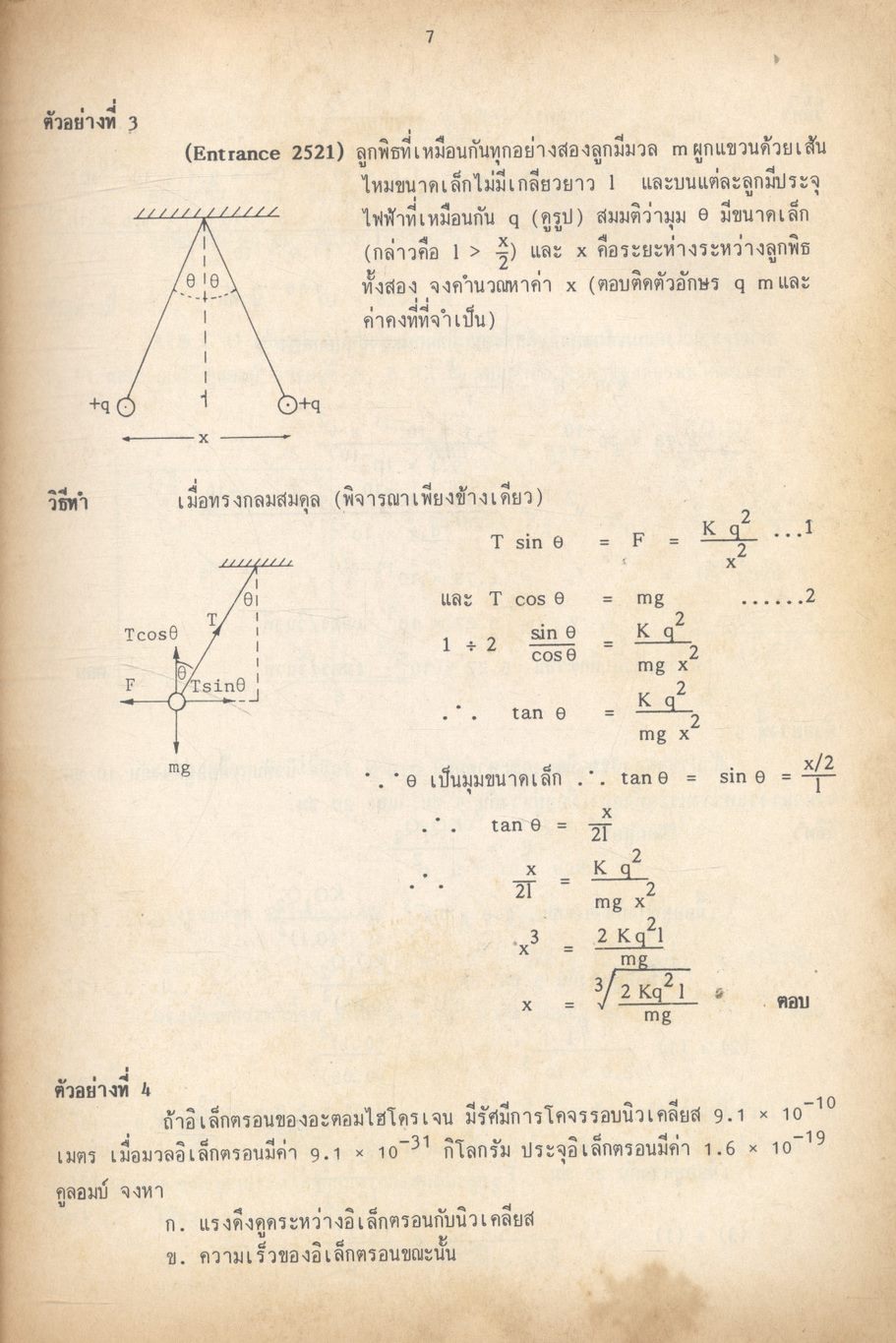 ฟิสิกส์ ม.5 เล่ม 4 ว.023 ฉบับสมบูรณ์
