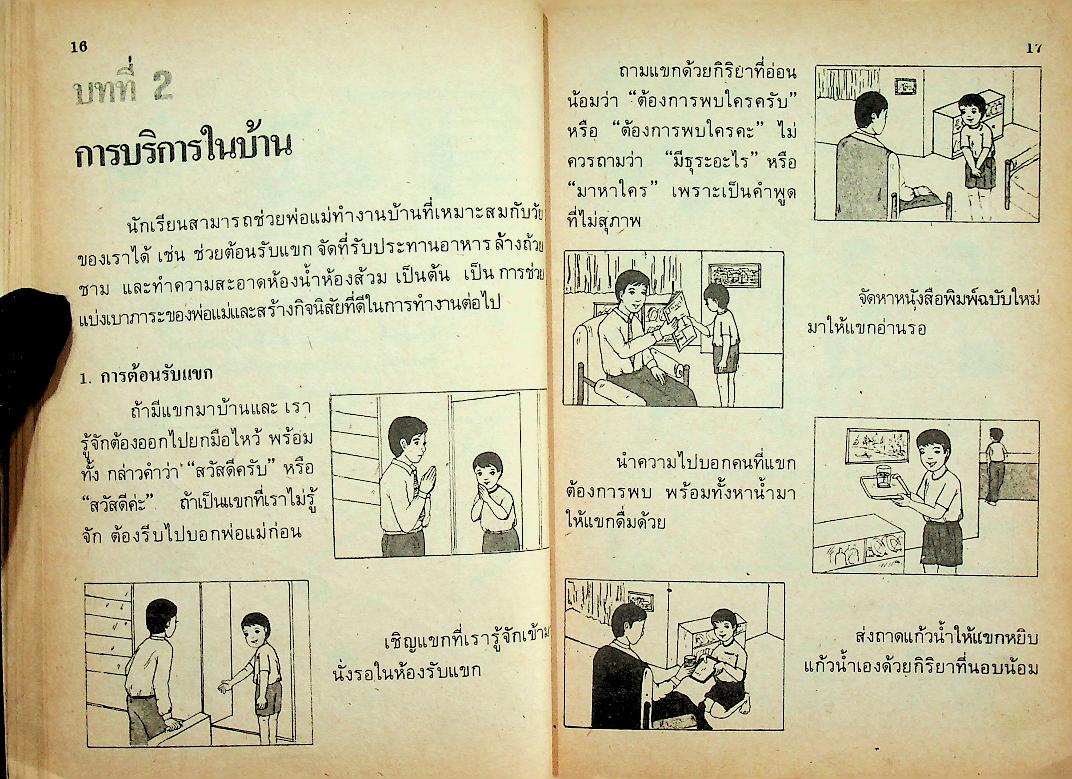 เฉลย หนังสือมาตรฐาน ฉบับพิเศษ กพอ. ชั้นประถมศึกษาปีที่ 1