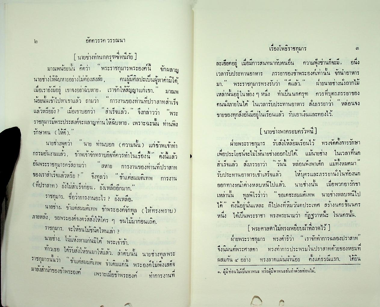 พระธัมมปทัฏฐกถาแปล ภาค ๖