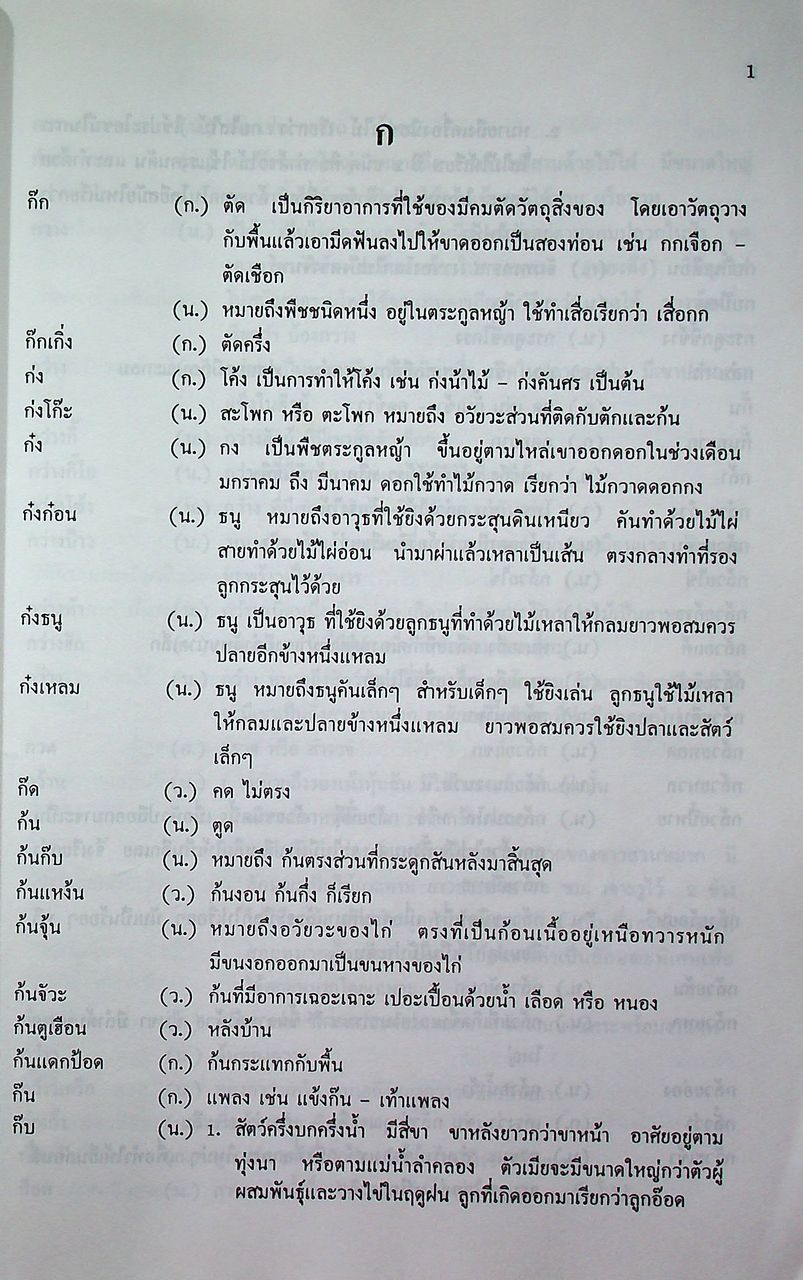 ฮอมยับ ภาษาถิ่นเมืองแพร่ - เปรียบเทียบภาษาไทยกลาง
