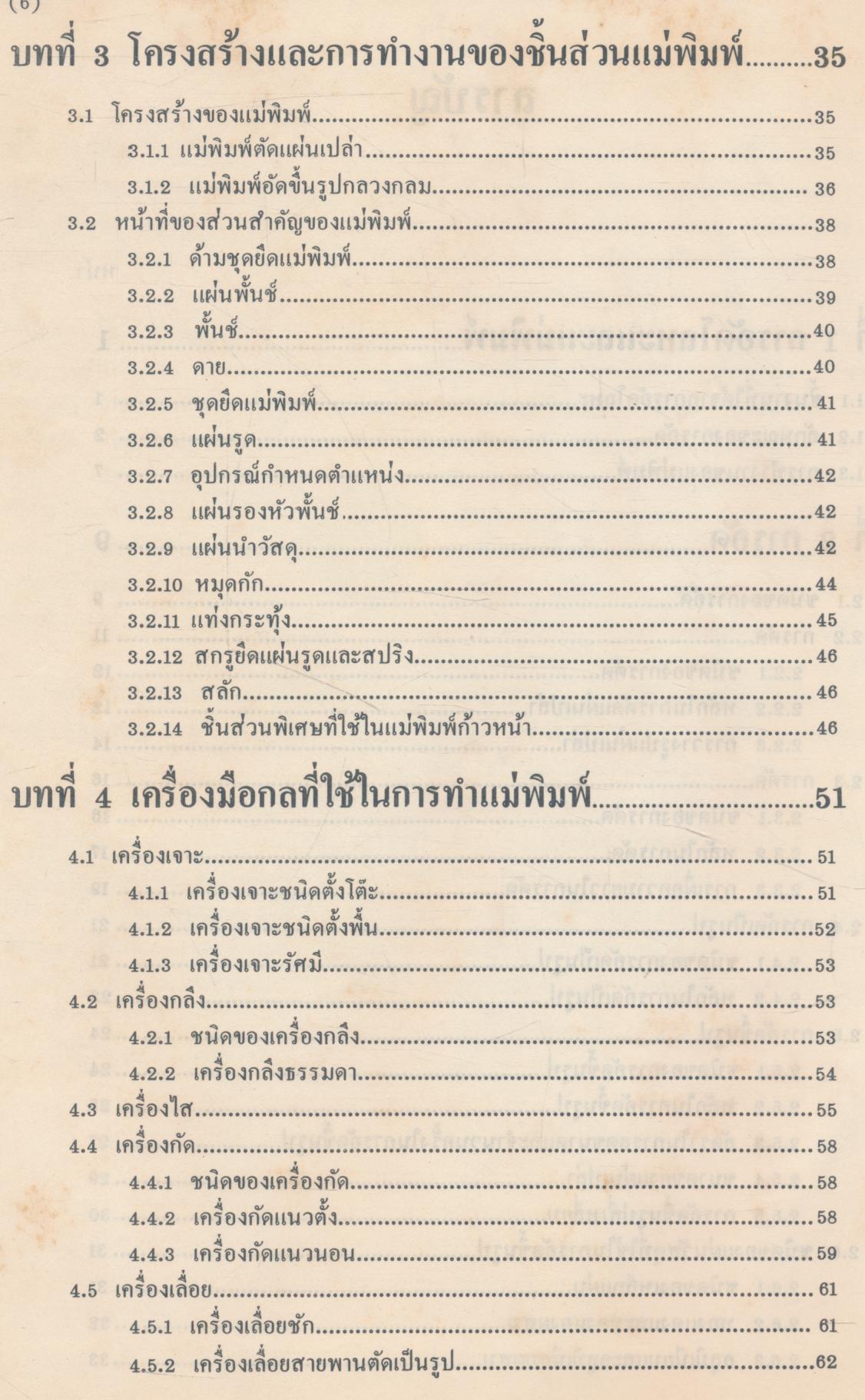 การทำแม่พิมพ์อัดโลหะ