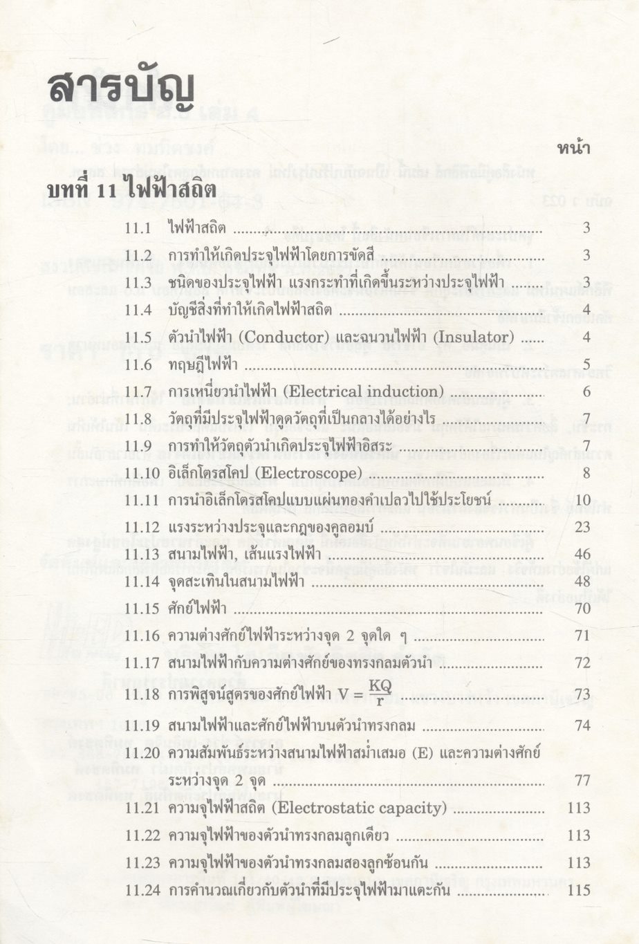 ฟิสิกส์ ม.5 เล่ม 4 ว 023