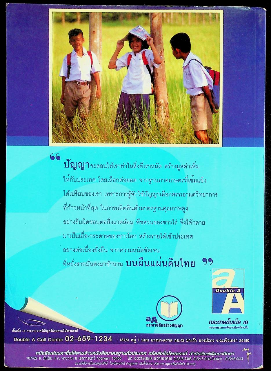 แผนการจัดการเรียนรู้หลักสูตรการศึกษาขั้นพื้นฐาน พุทธศักราช 2544 กลุ่มสาระการเรียนรู้คณิตศาสตร์ ป.4 ภาคเรียนที่ 1