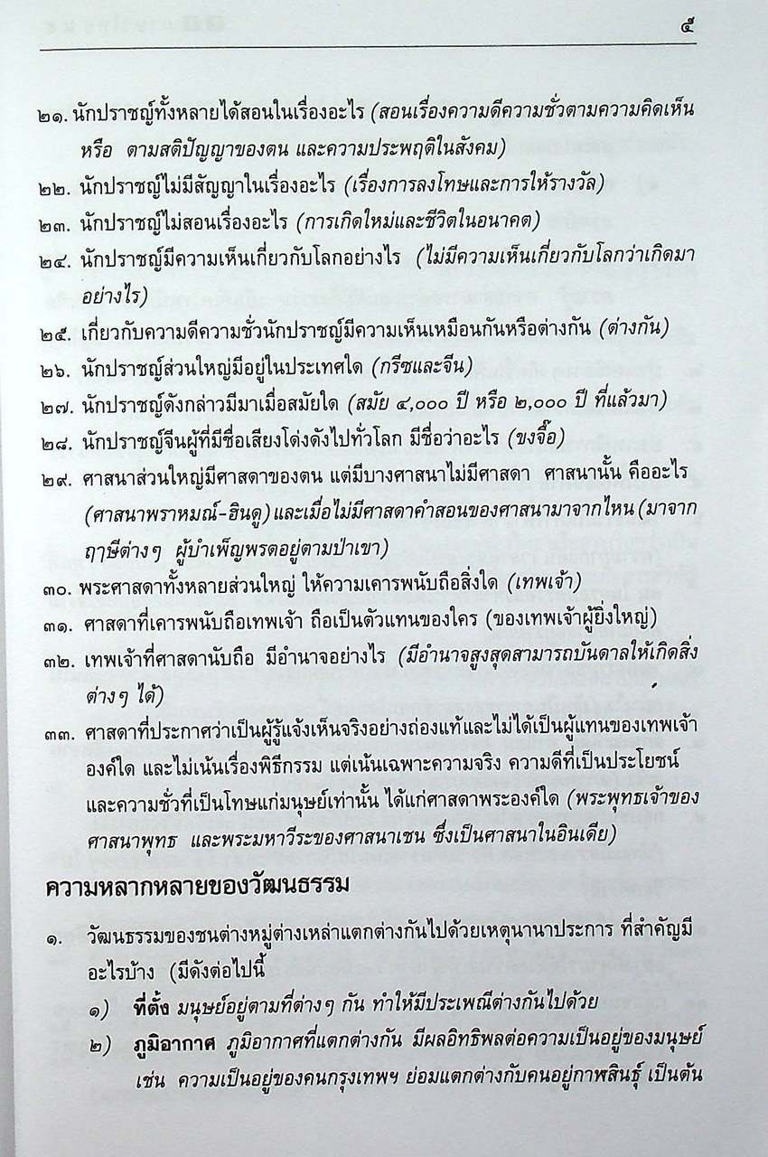 MINI ภาษาไทย หลักภาษา การใช้ภาษาเพื่อการสื่อสารและวรรณคดีวิจักษ์ ม.๕