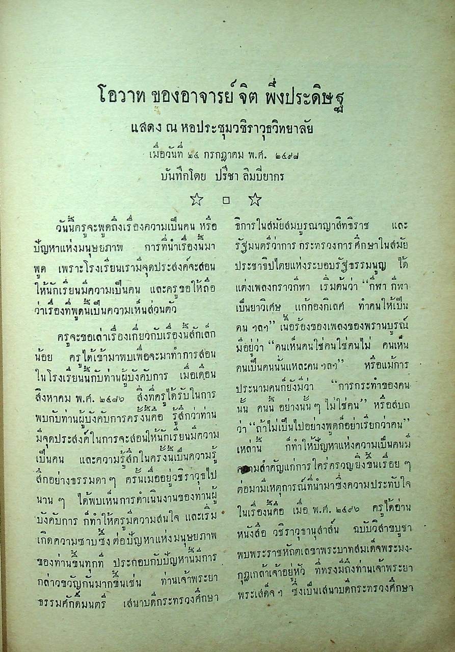 วชิราวุธานุสาส์น เล่มเก้า : ฉบับที่สอง ภาคปวารณา ปีการศึกษา ๒๔๙๘