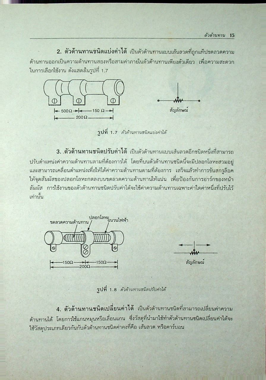 ทฤษฎีอิเล็กทรอนิกส์เบื้องต้น