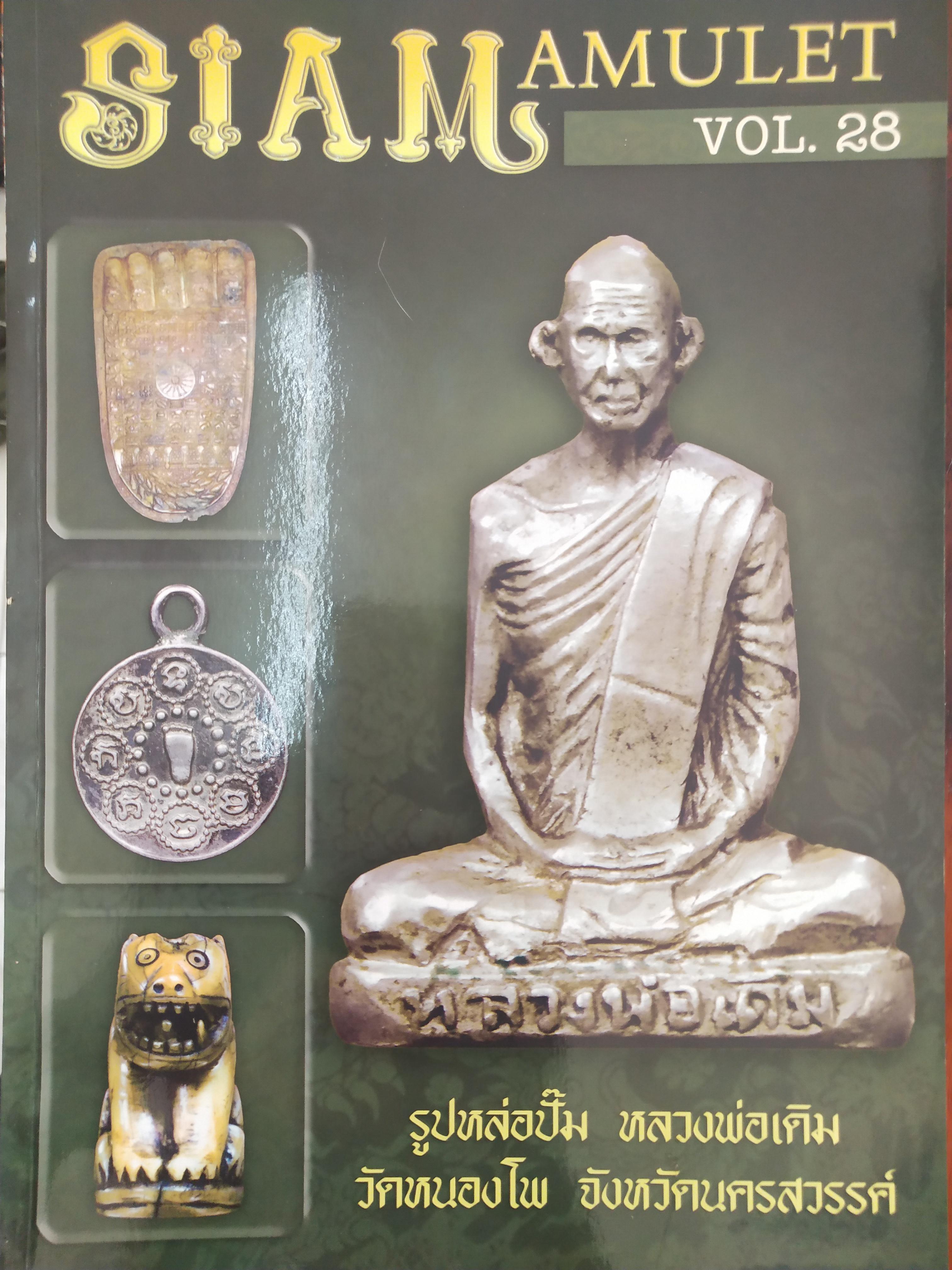 หนังสือ Siam Amulet Vol.28 ปี 2554