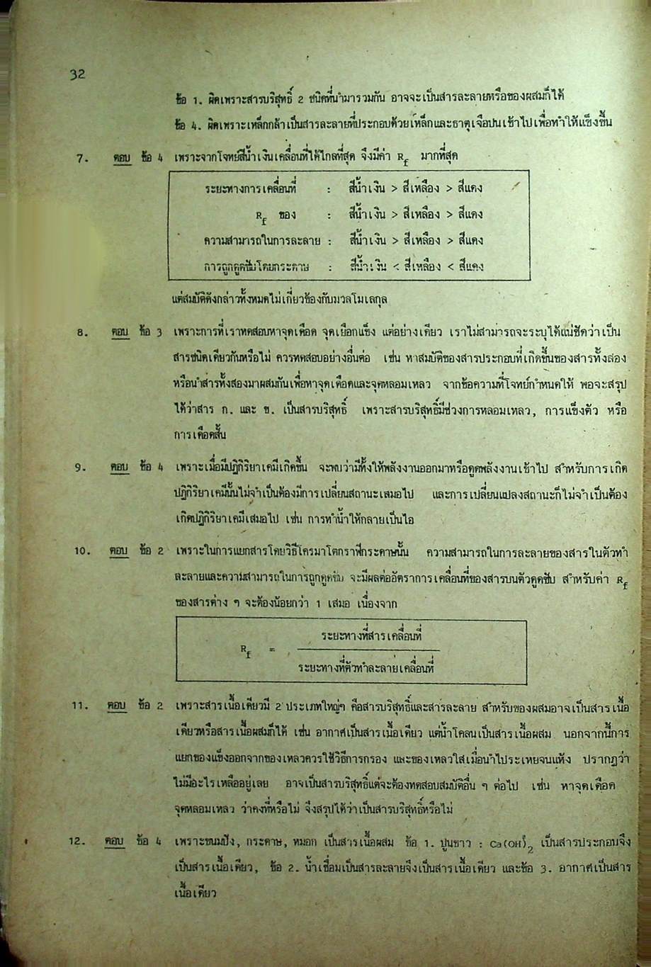 คู่มือ เคมี ม.4-5-6