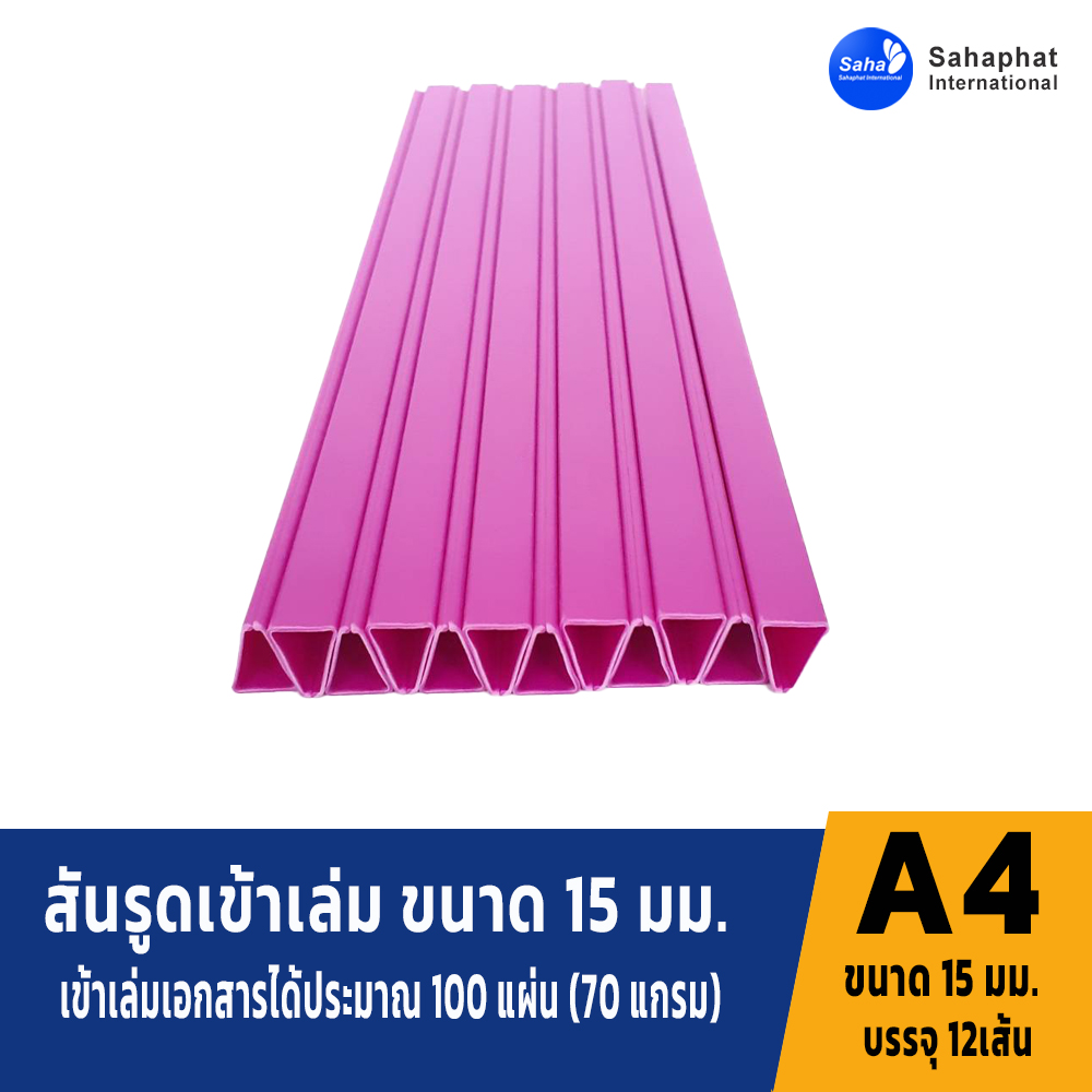 สันรูดขนาด 15มม สีม่วง 1แพค บรรจุ12อัน