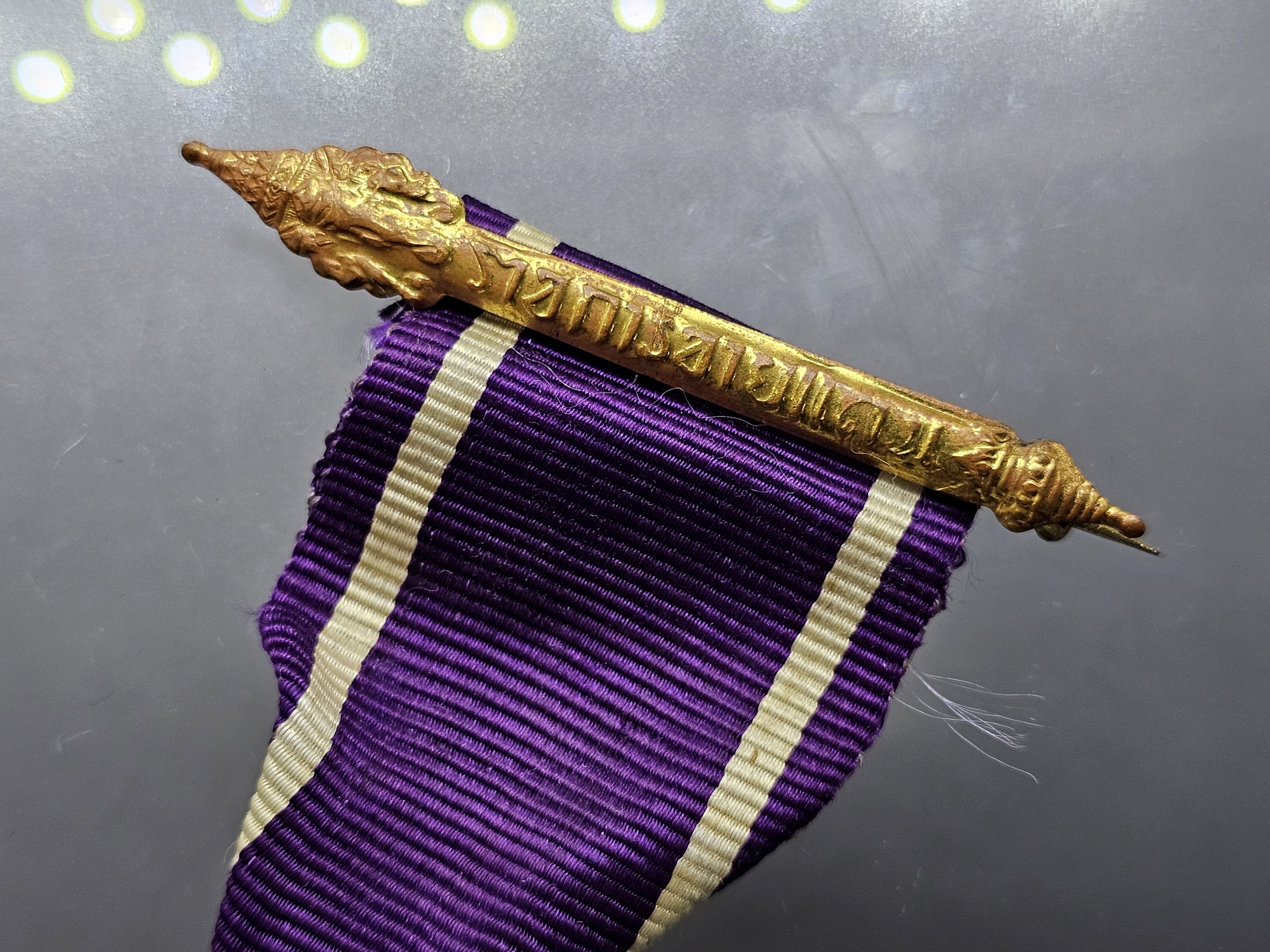 เหรียญราชการชายแดน (ช.ด.) พ.ศ. 2497 พร้อมแพรแถบ