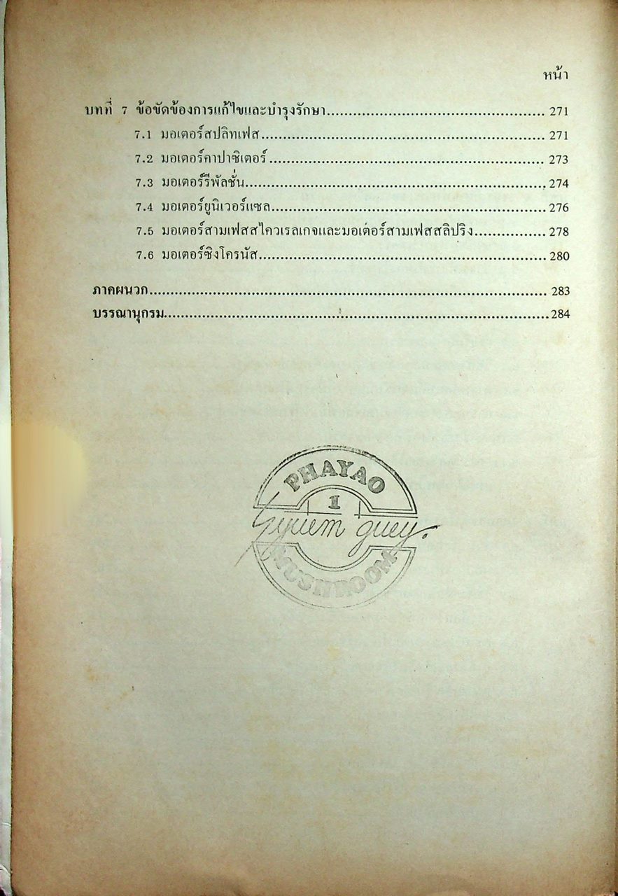 มอเตอร์ไฟฟ้ากระแสสลับ