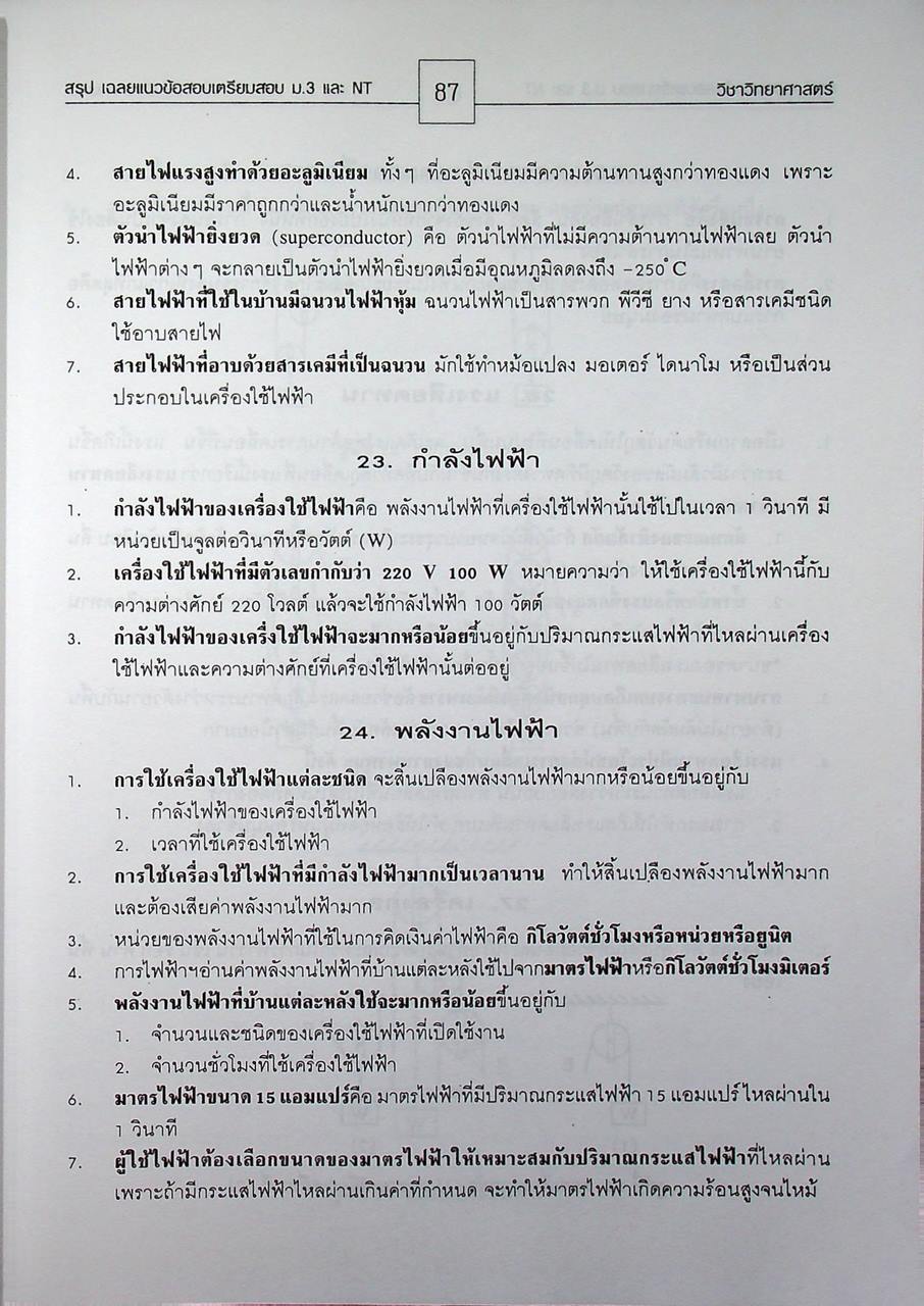 สรุป เฉลย แนวข้อสอบ เตรียมสอบ ม.3 และ NT