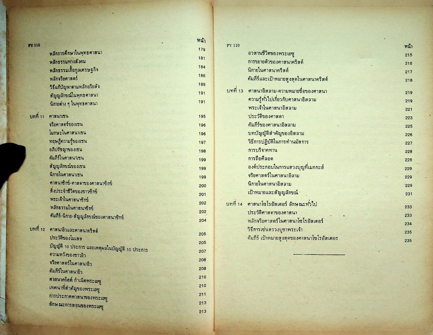 วัฒนธรรมและศาสนา