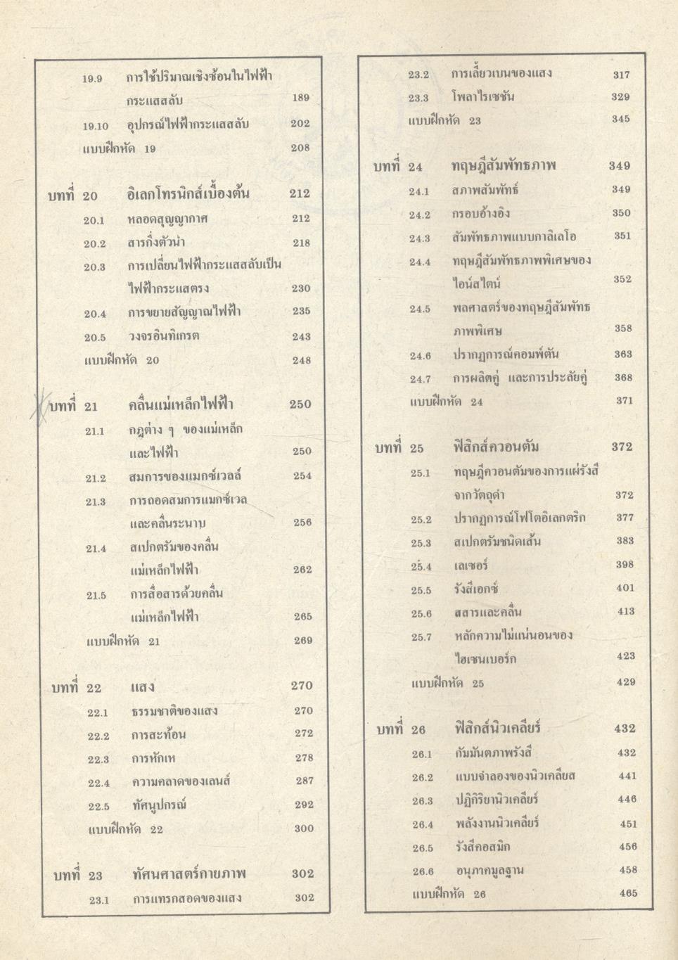 ฟิสิกส์ 2