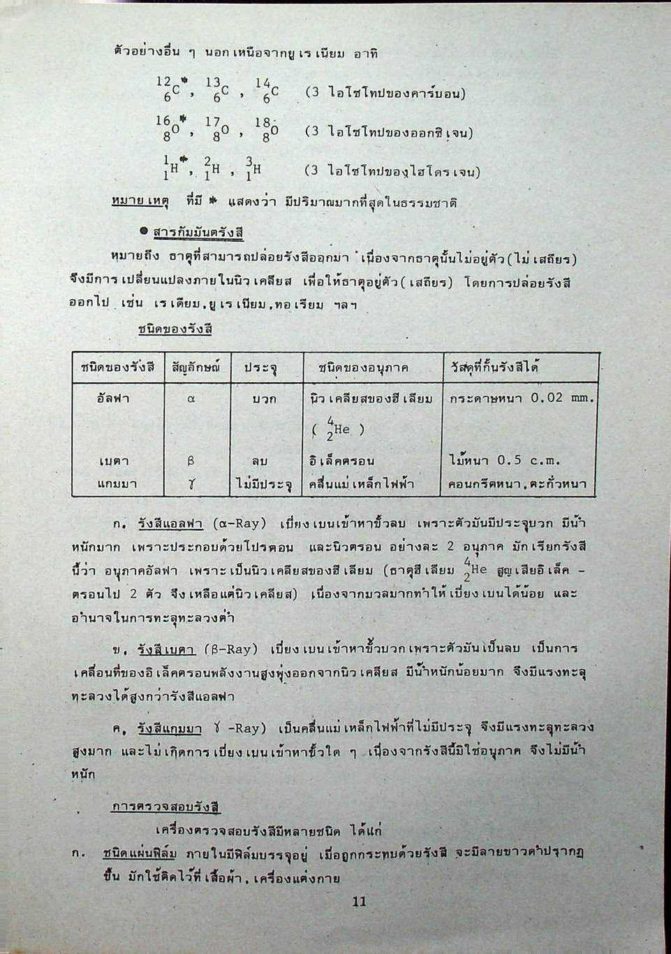 วิทยาศาสตร์กายภาพ-ชีวภาพ ม.ปลาย 4-5-6