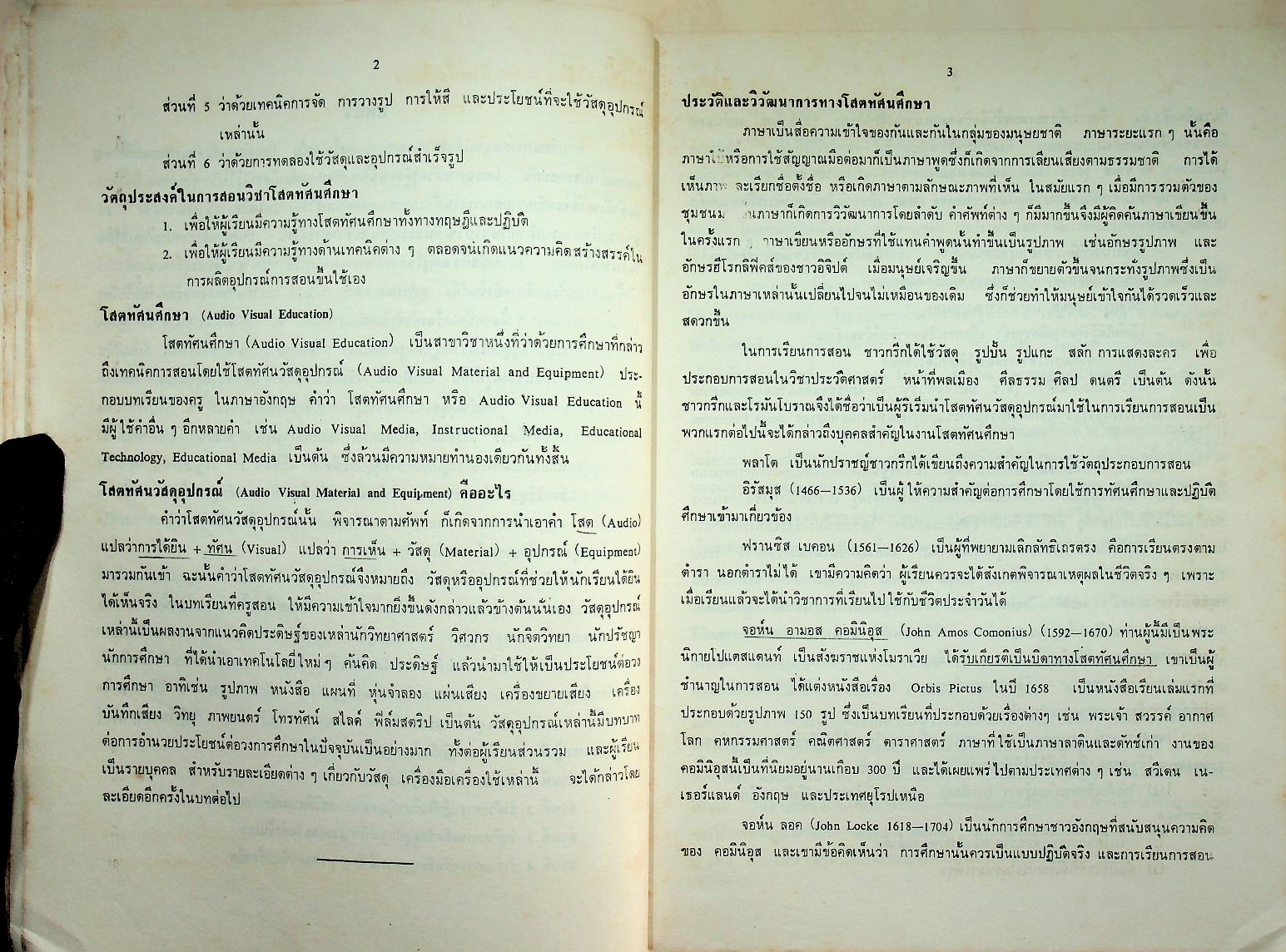 โสตทัศนศึกษา