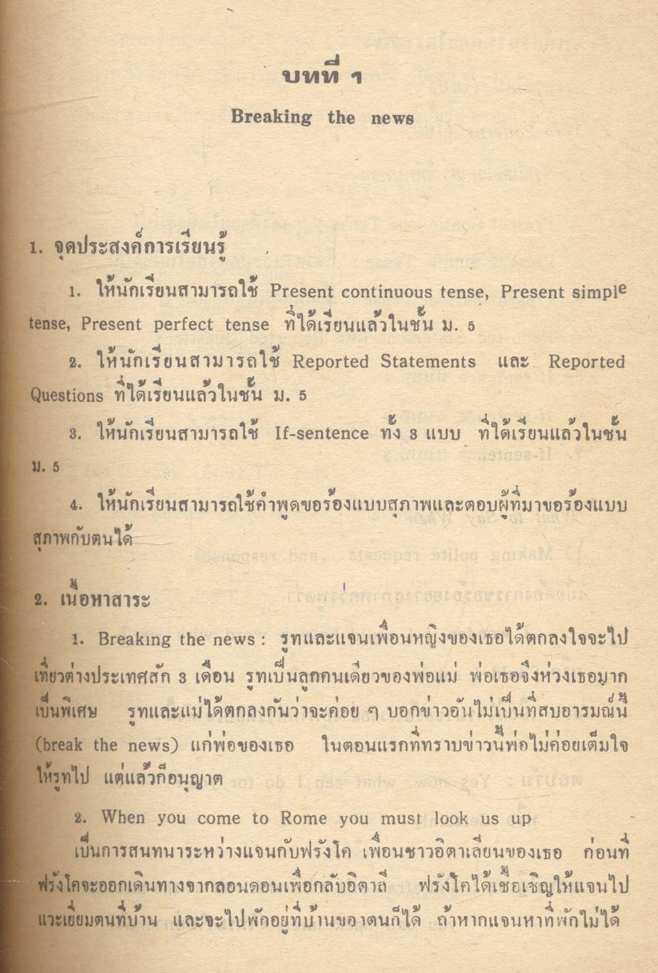คู่มือครู Active Context English Book III รายวิชาภาษาอังกฤษ อ 615 - อ 616 ชั้นมัธยมศึกษาปีที่ 6 (ม.6)