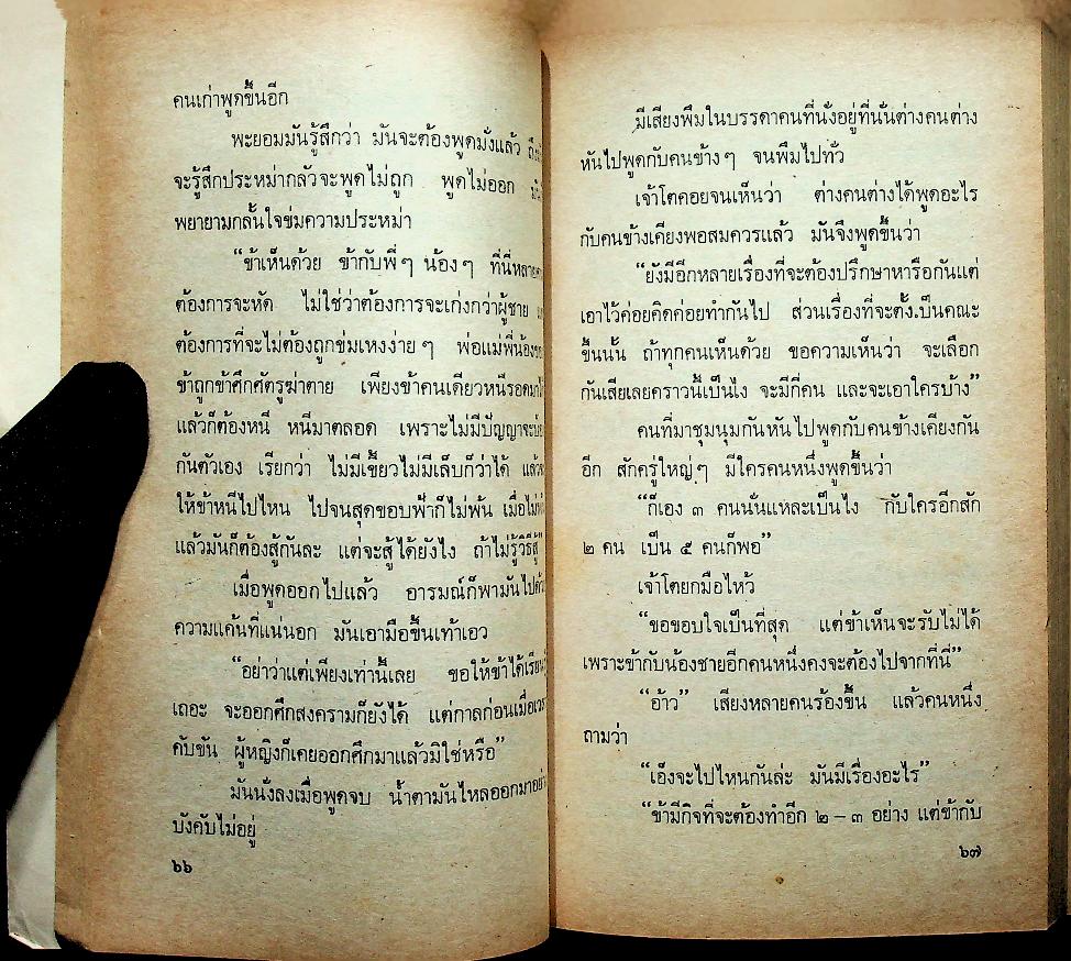 คนดีศรีอยุธยา