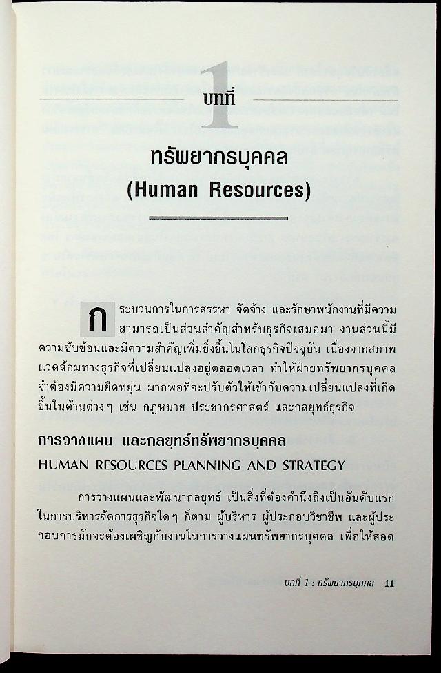 MBA เรียนด้วยตนเอง MBA IN A DAY