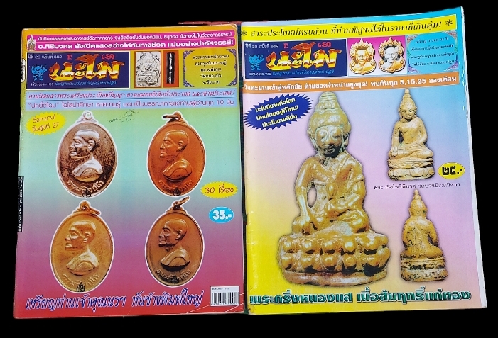 นิตยสารพระเครื่อง นะโม มีทั้งหมด 66 เล่ม