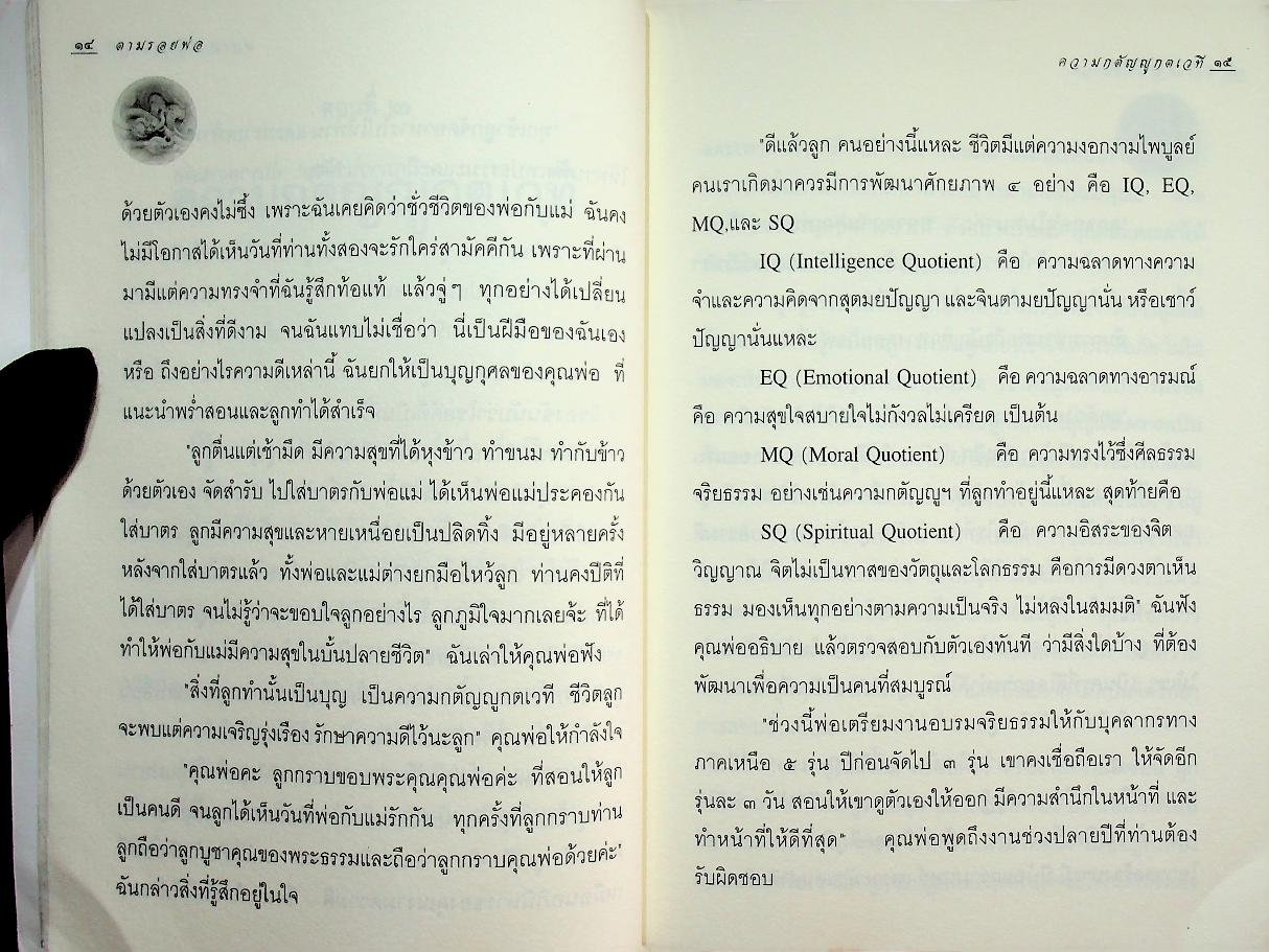 บันทึกสนทนาธรรม : ตามรอยพ่อ