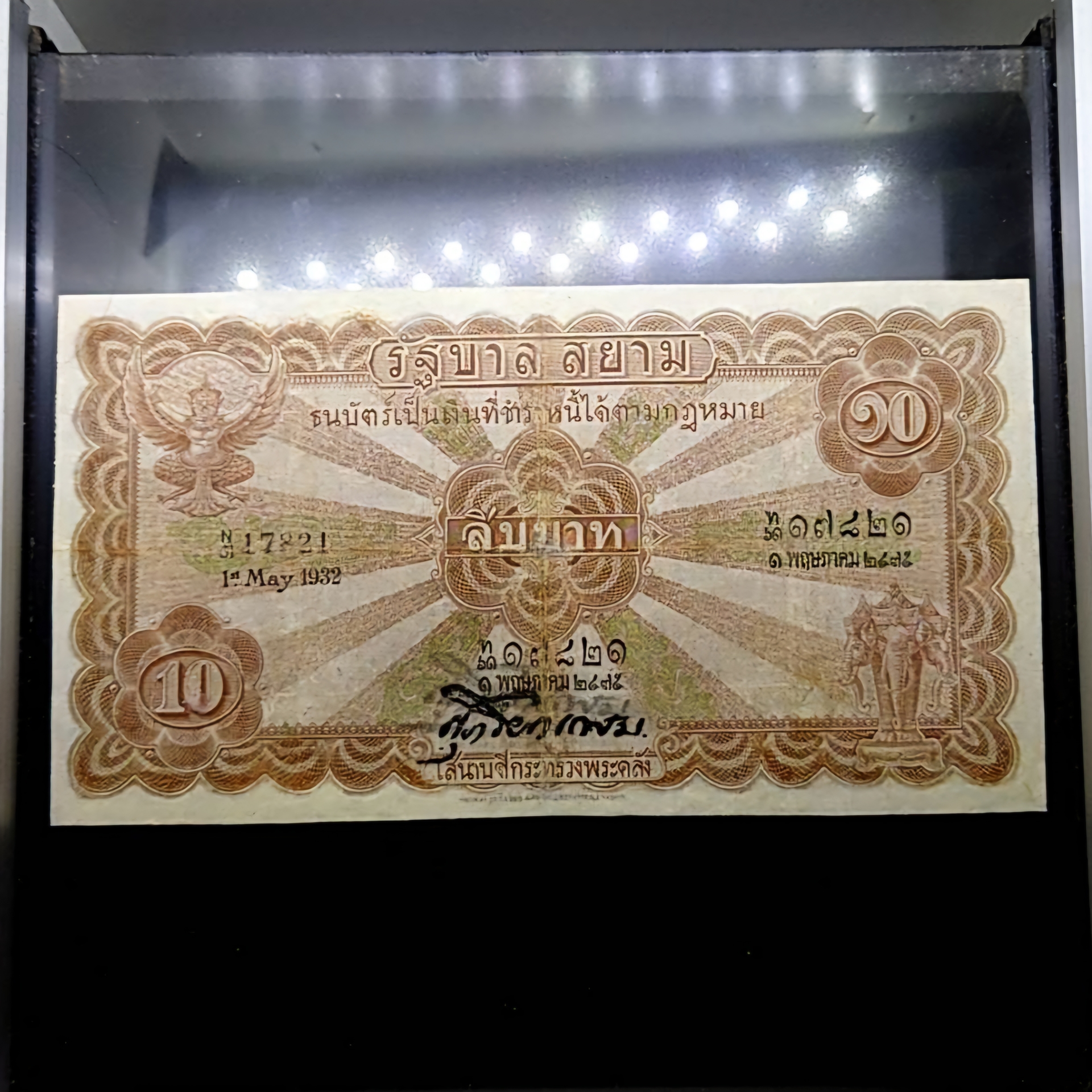 ธนบัตร 10 บาท แบบ 2 รุ่น 2 (ไถนา) สมัย รัชกาลที่6 พ.ศ.2471 ผ่านใช้ มีซ่อมนิด