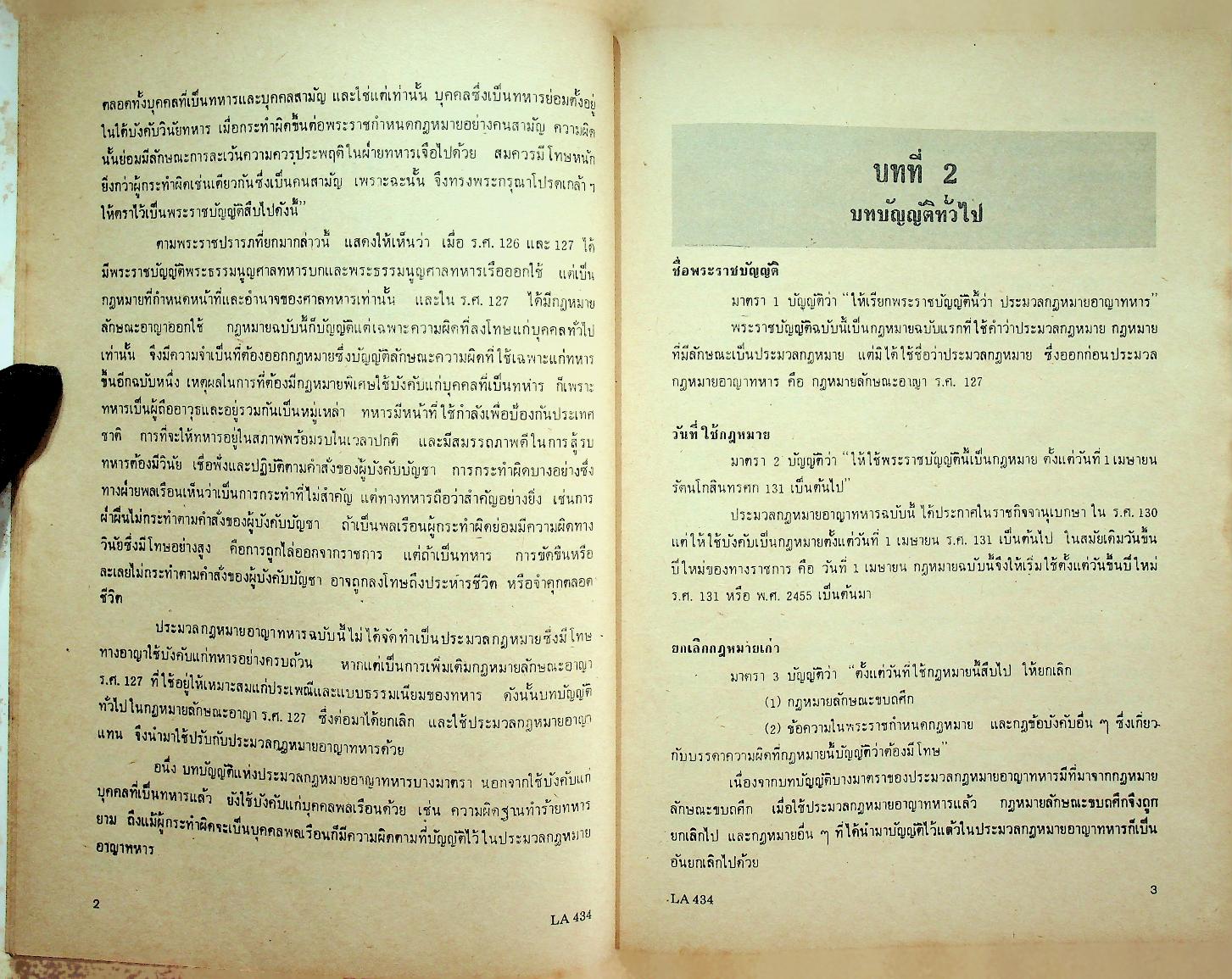 กฎหมายทหาร